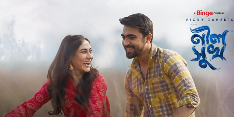 আসছে ‘নীল সুখ’