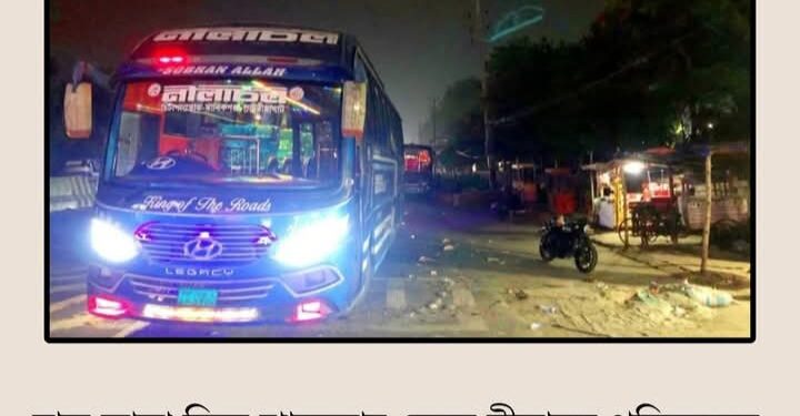 হাফ ভাড়া নিয়ে বাস আটক,ছেড়ে দেওয়ার মধ্যস্থতাকারীদের নিয়ে ধোঁয়াশা