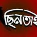 নওগাঁয় ফিল্মি স্টাইলে শিক্ষার্থীকে ছুরিকাঘাত